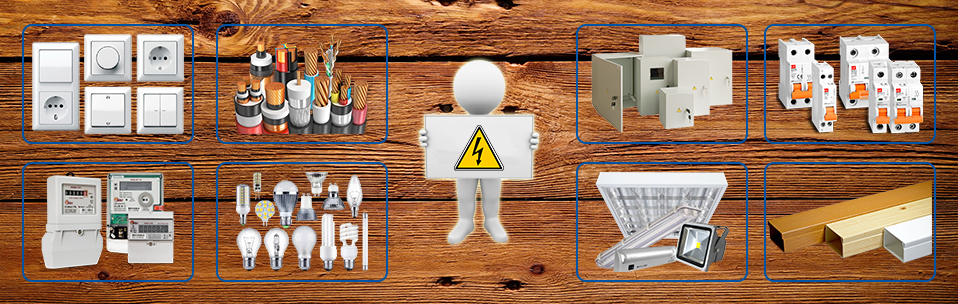 Расширение ассортимента - поставки электрооборудования