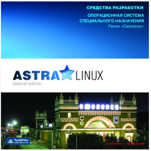 Astra Linux Special Edition Средства разработки, BOX