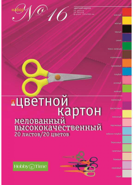 Купить Картон цветной A4 АЛЬТ Набор №16, мелованный, 20 цветов - цена в ...