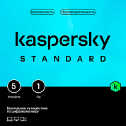 Kaspersky Standard, 5 Device на 1 год, Base, скретч-карта