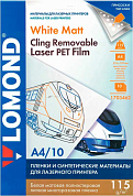 Пленка самоклеящаяся LOMOND для лазерной печати A4 115 г/м2, 10 л. (1703462)