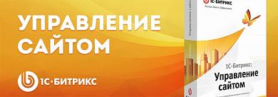 1С-Битрикс: Управление сайтом Лицензия Бизнес на 1 год, ESD, продление лицензии (электронная лицензия)