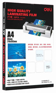 Пленка для ламинирования A4 (216x303 мм) 80 мкм DELI, 100 л.