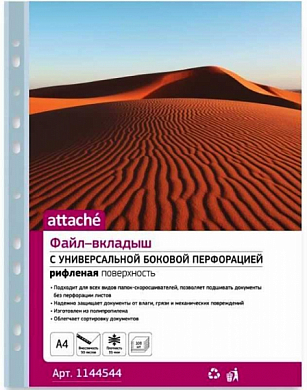 Папка-вкладыш A4 60 мкм ATTACHE 1144542, рифленая, прозрачная (100 шт)