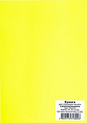 Бумага самоклеящаяся цветная REVCOL матовая A4, 80 г/м2, желтая, 20 л.