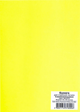 Бумага самоклеящаяся цветная REVCOL матовая A4, 80 г/м2, желтая, 20 л.