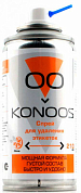 Спрей KONOOS KSR-210, для удаления этикеток, 210 мл