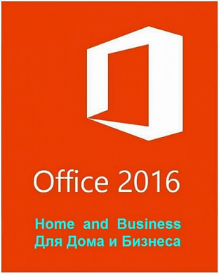 Microsoft Office Home & Business 2016 RUS, ESD (электронная лицензия)