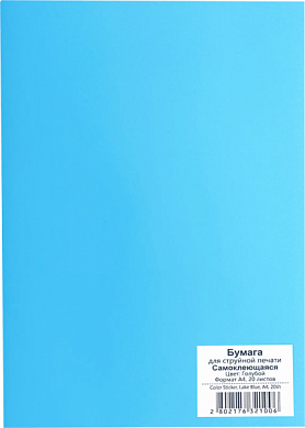 Бумага самоклеящаяся цветная REVCOL матовая A4, 80 г/м2, голубая, 20 л.