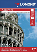 Пленка LOMOND PE для лазерной печати A4 125 мкм, 10 л. (0707461)