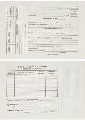 Бланк доверенности форма М-2, 100 л