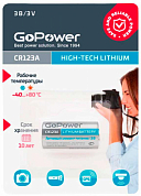 Батарейка CR123A GOPOWER, 3V (1 шт)