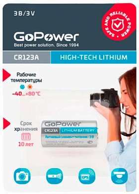 Батарейка CR123A GOPOWER, 3V (1 шт)