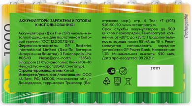 Аккумулятор AAA GP, 1000 mAh, 1.2V (16 шт)