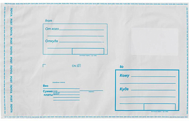 Пакет почтовый C5 (162x229 мм) AMERPLAST, "Куда/Кому", силиконовая лента, белый